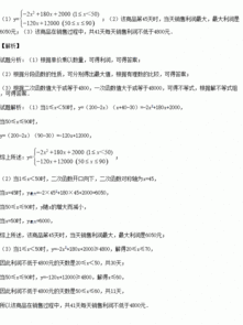 九1班數(shù)學(xué)興趣小組利潤(rùn)函數(shù)推導(dǎo)與分析
